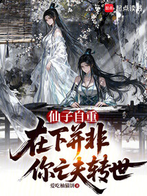 仙子自重，在下并非你亡夫转世（陈怜书、沐纤雪）在线阅读