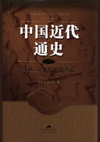 中国近代通史·第五卷：新政、立宪与辛亥革命（1901-1912）在线阅读