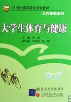 大学生体育与健康