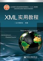 XML实用教程在线阅读