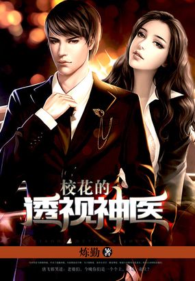 出版: 暂无 人气: 4410 价格: vip免费  一场祸端,唐飞获得了透视神眼