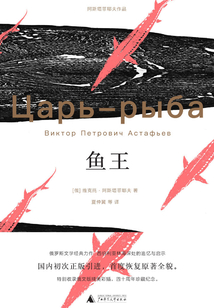 鱼王
