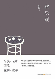 歡樂(lè)頌
