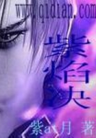 紫焰决