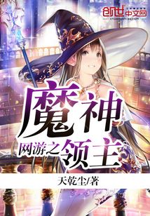 网游之魔神领主