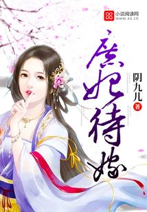 庶妃待嫁