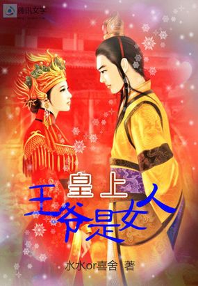 变身王爷在线阅读