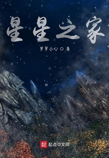 星星之家