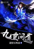 九重問道在線閱讀
