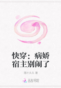 快穿：病嬌宿主別鬧了