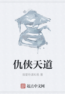 仇俠天道