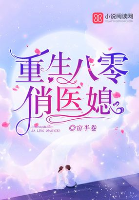 重生八零俏医媳在线阅读