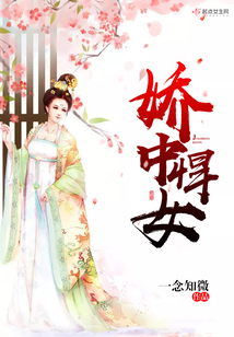 嬌中悍女
