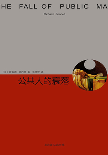 公共人的衰落（睿文館）