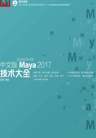 中文版Maya 2017技术大全在线阅读