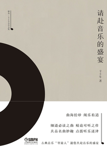 請赴音樂的盛宴