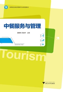 中餐服務與管理
