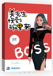 關(guān)先生，快到碗里來