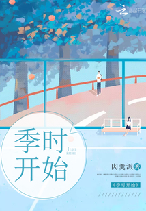 季時開始