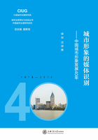 城市形象的媒体识别：中国城市形象发展40年在线阅读