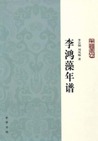 李鸿藻年谱（年谱丛刊）