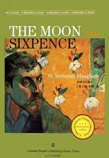 月亮與六便士:The Moon and Sixpence(英文版)