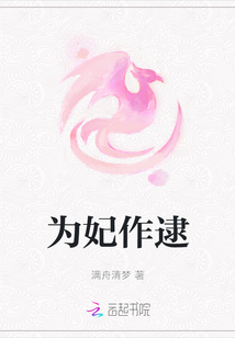 為妃作逮