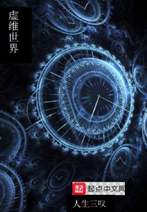 虛維世界