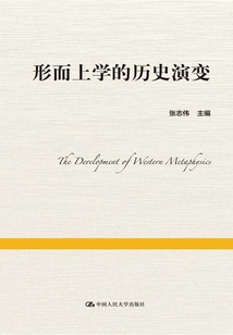 形而上學的歷史演變