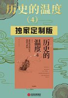 历史的温度4：那些执念和信念、理想与梦想（独家定制版）