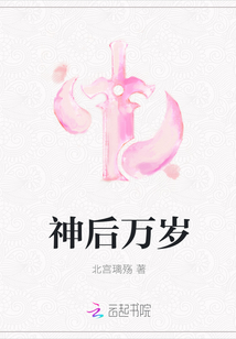 神后萬歲