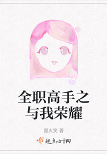 全職高手之與我榮耀