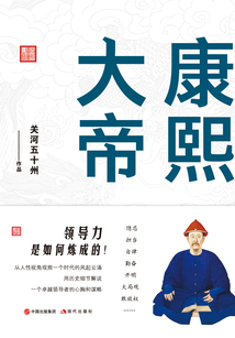 康熙大帝