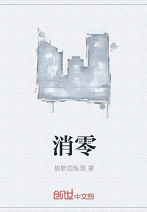 消零