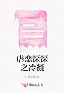 虐戀深深之冷凝