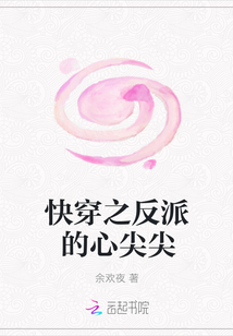 快穿之反派的心尖尖