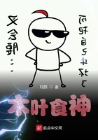 木葉食神在線閱讀