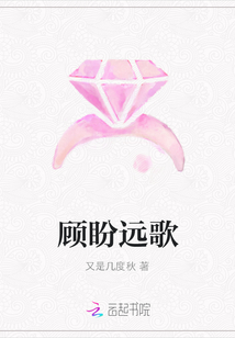 顧盼遠歌