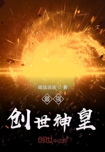 最強創(chuàng)世神皇