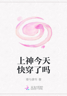 上神今天快穿了嗎