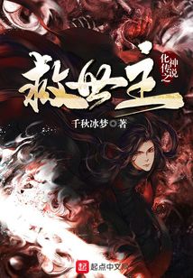 化神傳說之救世主