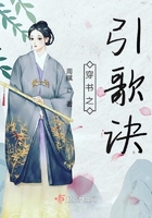 穿書之引歌訣在線閱讀