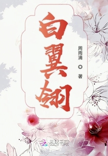 白翼翎