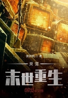 灵笼末世重生在线阅读