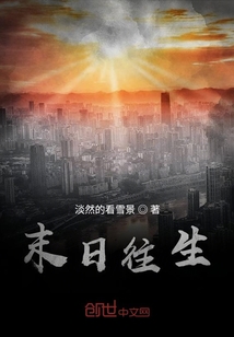 末日往生