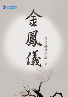 金鳳儀在線閱讀