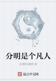 分明是個凡人