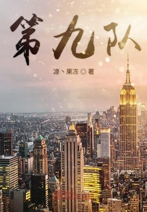 第九隊之雷霆統(tǒng)領