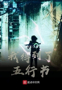 我得到了五行書