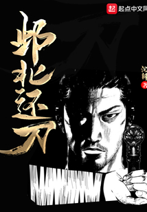 鄴北還刀